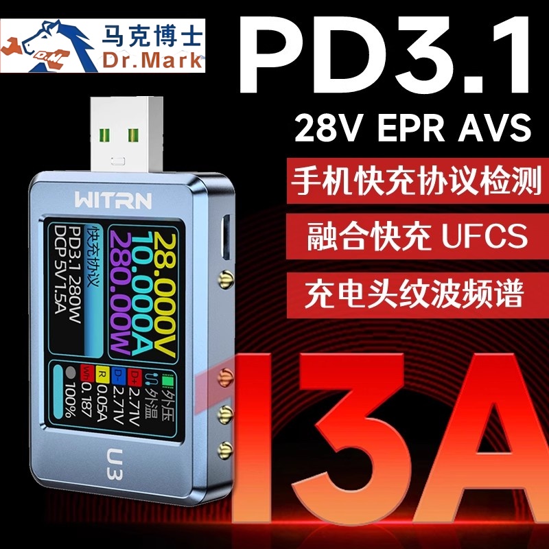 WITRN维简U3检测仪USB电压电流表测试仪PD3.1快充协议PPS纹波频谱