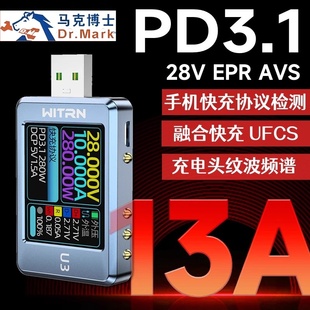 WITRN维简U3检测仪USB电压电流表测试仪PD3.1快充协议PPS纹波频谱