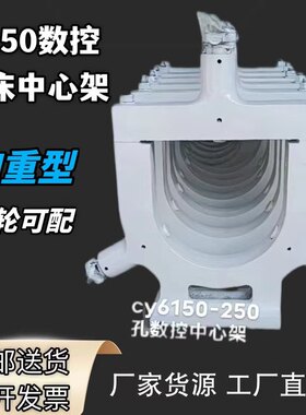 数控车床中心架云南宝鸡Cy-K6150B Sk50P原装车床中心架滚轮加重