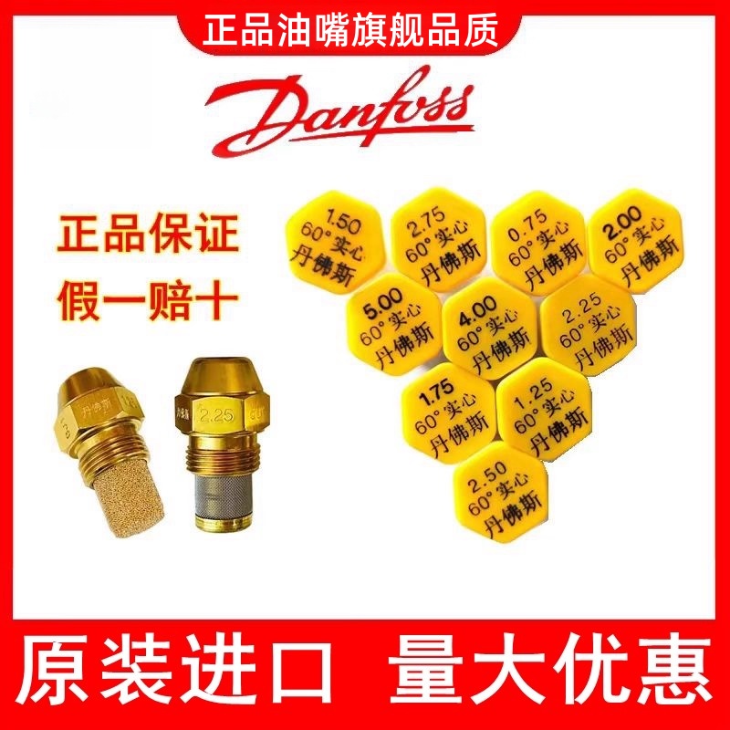 danfoss油嘴丹佛斯喷油嘴甲醇燃烧机柴油植物油喷咀黄铜雾化喷嘴