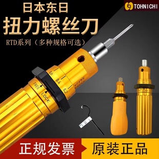 正品tohnichi日本东日扭力扳手扭力螺丝刀1.536122650rtd