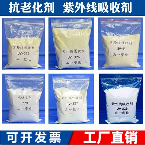 兰竹品牌UV-531紫外线吸收剂 耐高温抗老化塑胶稳定添加剂