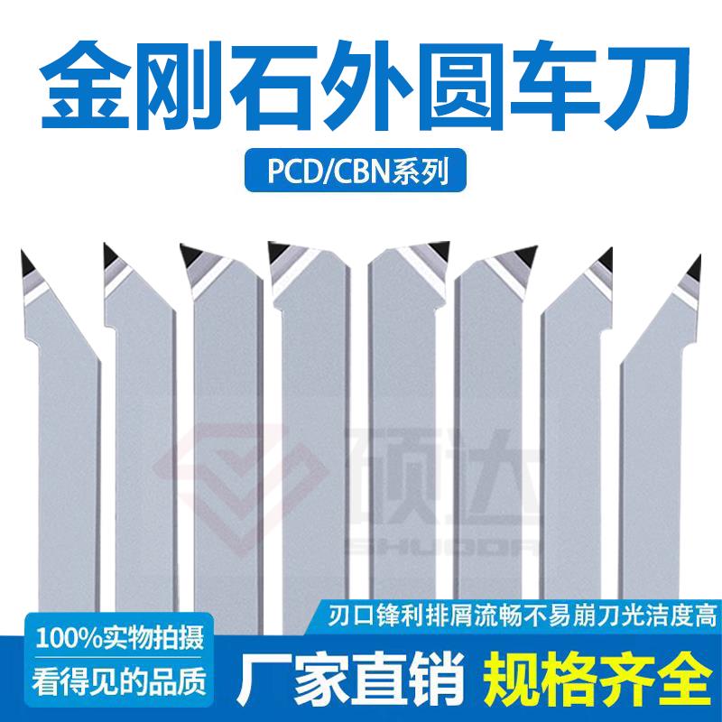 PCD金刚石车刀外圆平面超亮CBN氮化硼刀具20方60/90度宝石刀非标