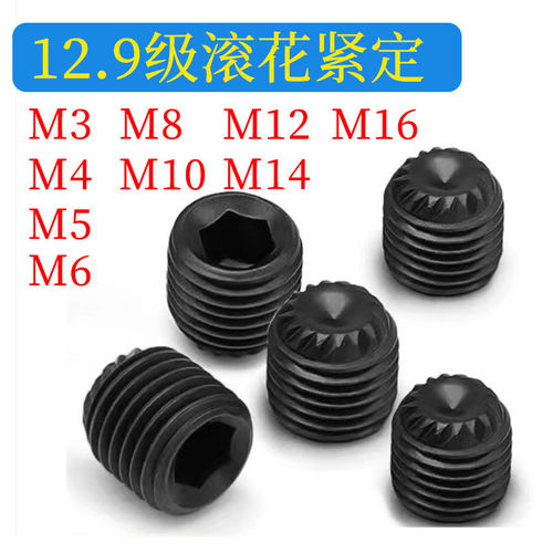 12.9级DIN916K超声波凹端带齿滚花紧定机米螺丝钉M3M4M5M6M8M1620