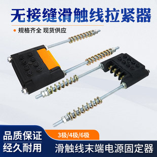 无接缝滑触线拉紧器天车起重机行车滑线配件3p/4极滑线末端供电器