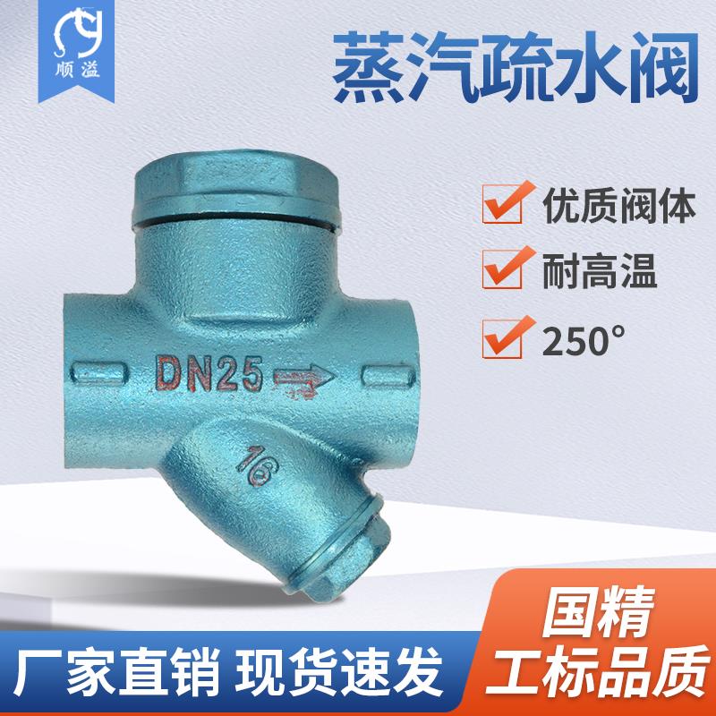 CS19H-16丝扣圆盘式疏水阀丝口内螺纹Y型蒸汽疏水器DN25 15 20 40