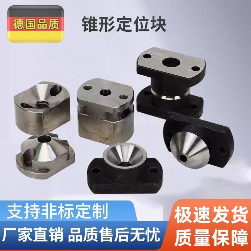 三协米思米优德fibro（菲博）锥形定位块夹心定位合模器对模块