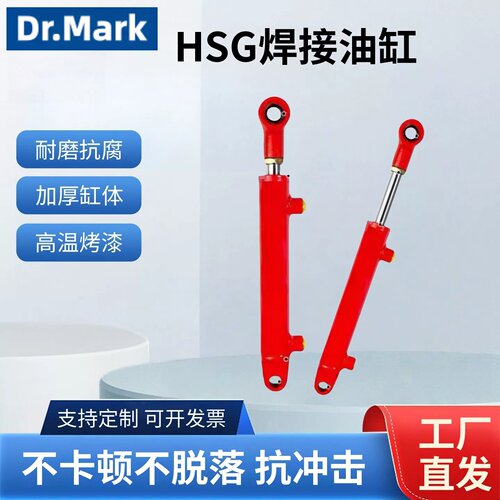 HSG液压油缸HSG-40/50/60/80缸径液压缸双耳油缸焊接油缸抗腐油缸