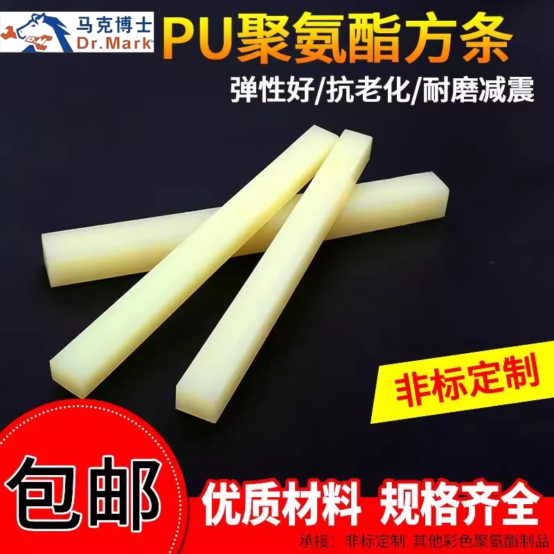 90度聚氨酯方棒条 牛筋棒优力胶方条高硬度PU方棒块垫 冲床垫