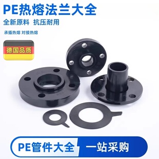 PE法兰热熔承插管件对接配件接头法兰头法兰根法兰盘黑管水管管件