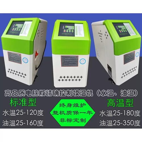 油温机6KW高温120度水温机9KW12KW注塑机模具加温机滚筒加温型