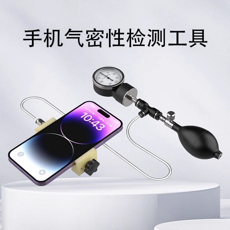 手机气密性检测仪器安卓拆机维修密封测试防水性苹果气密性检测仪