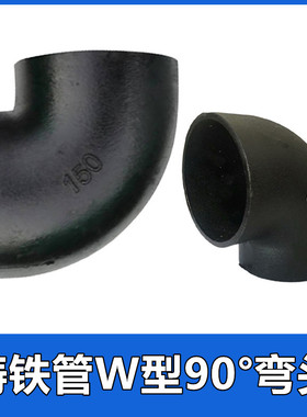 球墨铸铁管W型90度弯头DN50 75 100 150下水排水管管件配件4寸