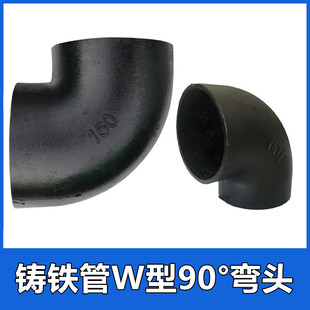 球墨铸铁管W型90度弯头DN50 75 100 150下水排水管管件配件4寸