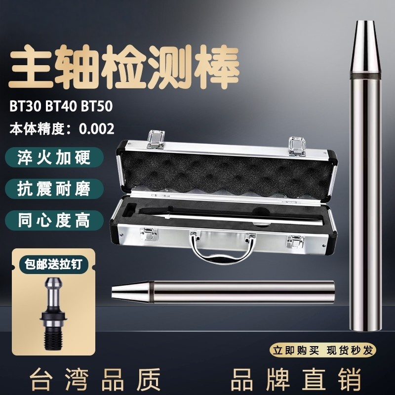 主轴检测棒BT30BT40bt50HSK63A100台湾精密度测试棒CNC加工中心用