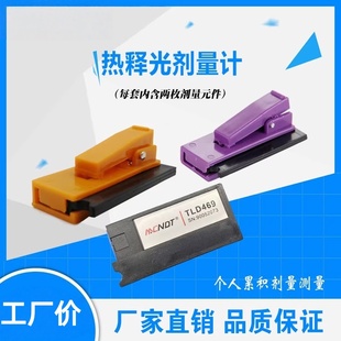 TLD469核辐射剂量片 个人辐射剂量计 X射线剂量盒 剂量笔 剂量卡