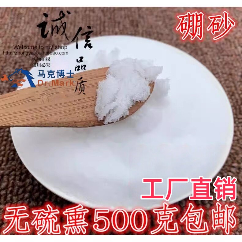 硼砂高纯度硼砂粉制作水晶泥史莱姆金银铜熔化焊接催化500g克包邮