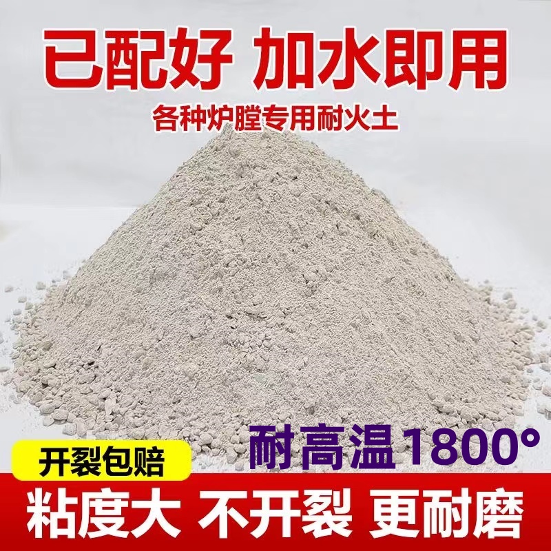 耐火土炉膛修补专用耐火泥锅炉灶台耐火水泥高温耐火浇注耐火材料