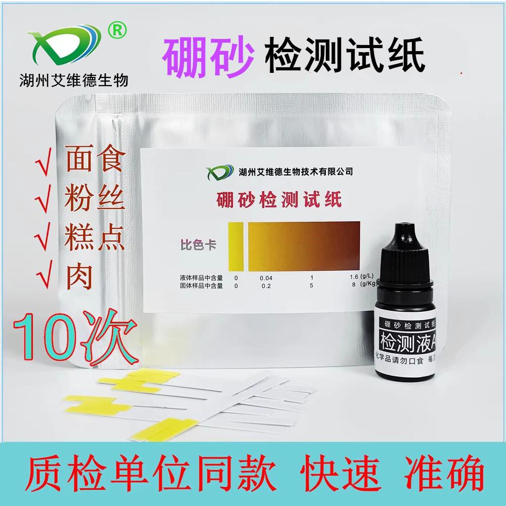 食品硼砂检测试纸卡试剂测试面条粉丝糕点快速超标饺子凉皮