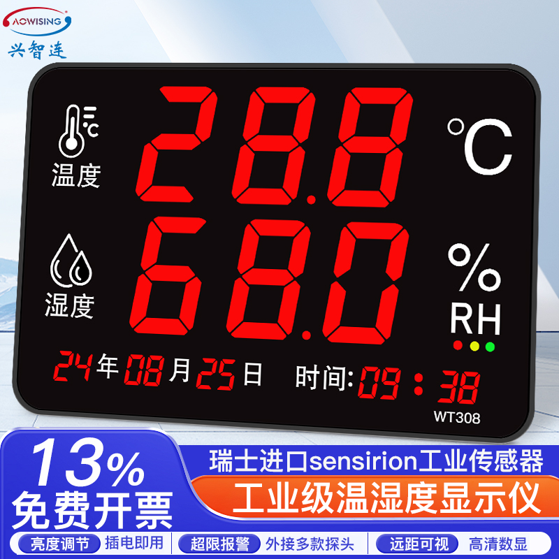 温湿度计表工业用高精度室内车间工厂房大屏幕电子显示仪器WT308A