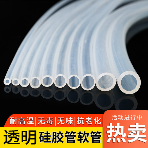 矽胶管软管透明水管弹性耐撕拉耐高温饮水机家用管子无味矽橡胶管