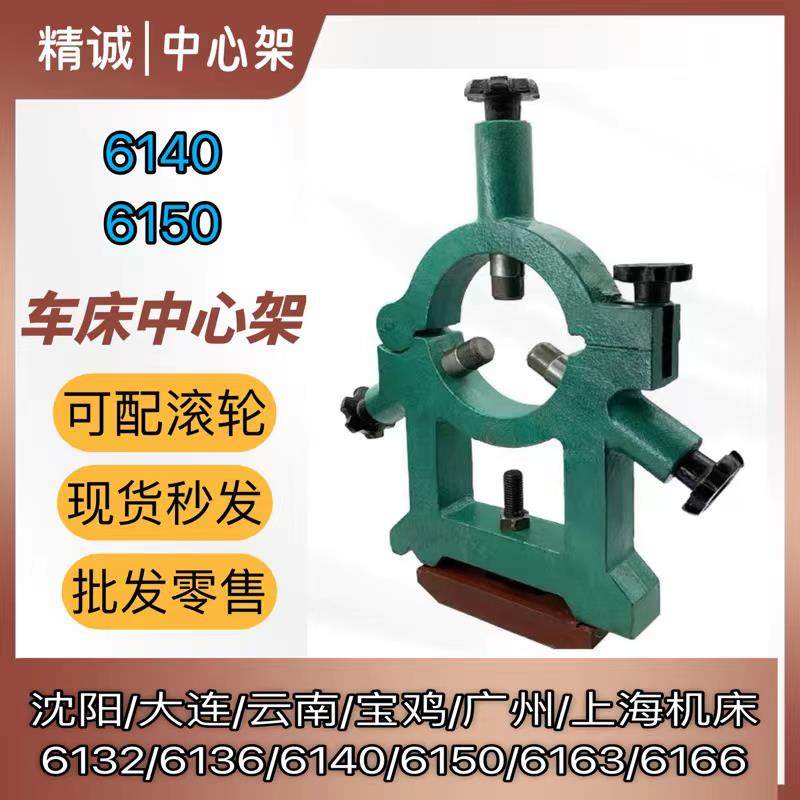 机床车床中心架沈阳 大连云南宝鸡 CA CD CY CS6140 6150可配滚轮,五金/工具,其他机械五金,淘宝优惠券,粉丝福利购,淘宝优惠卷