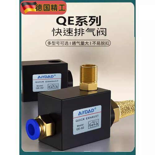 快速排气阀QE-01/QE-02/QE-03/QE-04气缸快速放气阀自动泄压阀