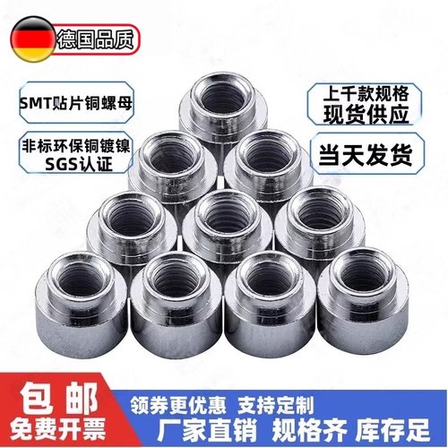 SMT贴片铜螺母M2M2.5M3M4M5焊接锡表贴铜柱PCB板支撑通孔螺柱现货