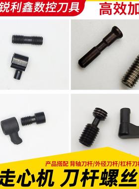 走心机车刀杆螺丝STJNR/LTJN/ADJCR杠杆螺丝STXNR1216大头螺丝