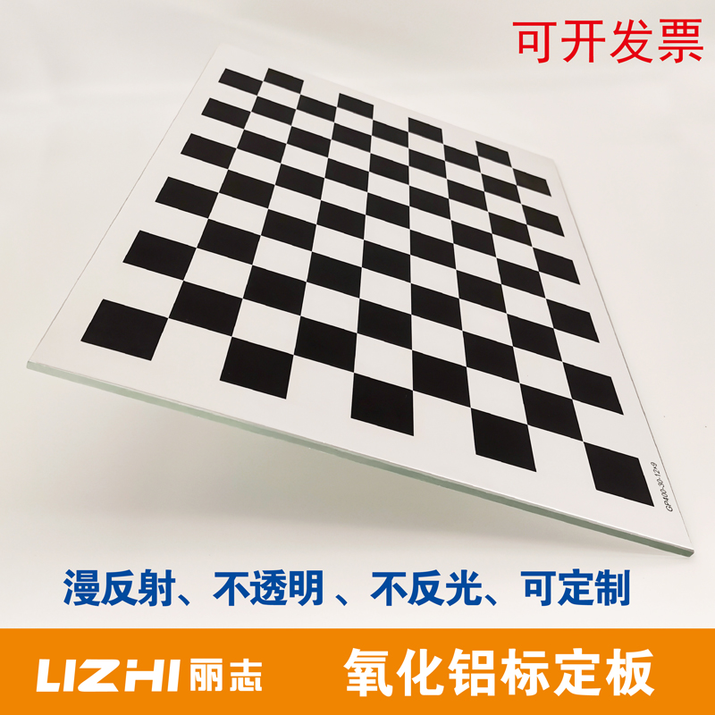 相机标定板 氧化铝棋盘格漫反射 不反光 12*9方格 视觉光学标定GP