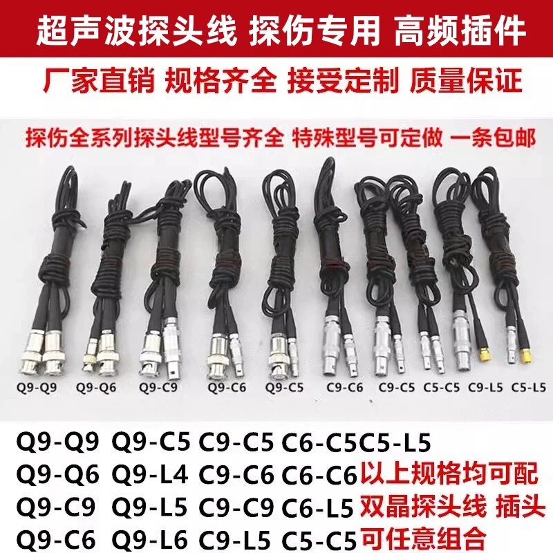 超声波探伤仪探头线Q9Q6C9C6C5L5高频数据超软检测连接线单晶双晶图片
