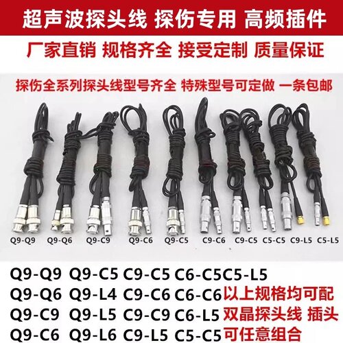 超声波探伤仪探头线Q9Q6C9C6C5L5高频数据超软检测连接线单晶双晶
