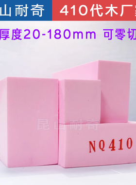 代木410 红色代木板 CNC雕刻树脂模型板吸塑手板模具治具支撑垫块