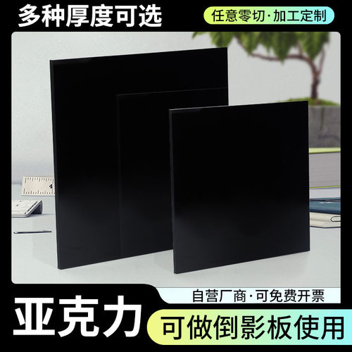 黑色压克力板镜面哑光磨砂塑料挡板半透明有机玻璃遮光背景板定制