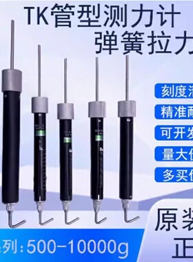 艾固管形测力计推拉力计TK弹簧拉力棒TK-500 1000G拉力测试仪拉力