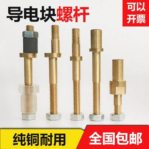 线切割配件导电块螺丝螺杆偏心钨钢铜棒直径/6/8沉头内六角导电杆