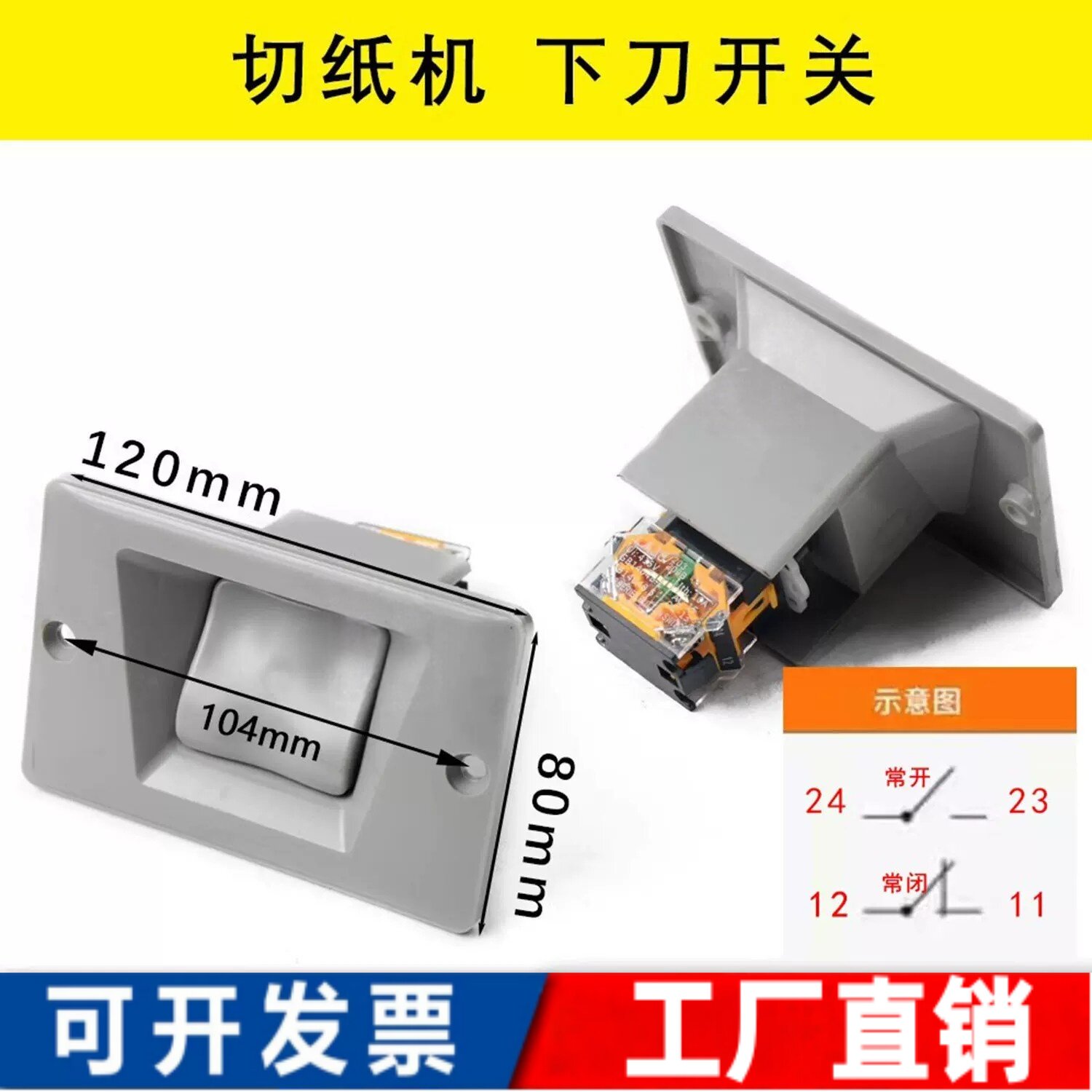 切纸机下刀开关配件 适用于戴氏切纸机落刀按钮 通用切纸机开关按图片