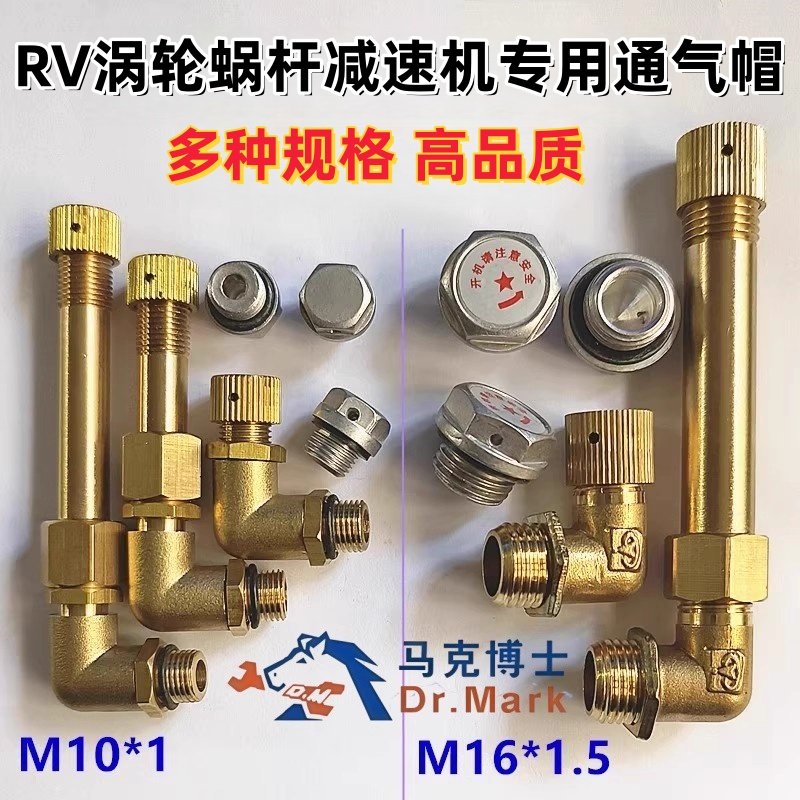 RV蜗轮蜗杆减速机通气帽L型直角加长通气帽透气帽排气弯管M10M16