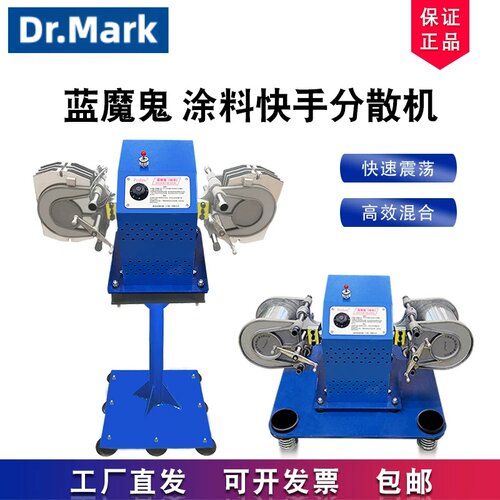 正品上海普申蓝魔鬼快手涂料快速分散试验机摇摆混合震荡机KS-370