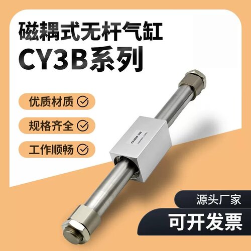 CY3B磁耦式无杆气缸15/20/25×100 CYB1磁耦合滑块长行程无杆气缸