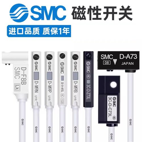 SMC磁性开关D-A93/M9B/M9N/P/V/A/W气缸感应器A73/R/F8B/C73/Z73L