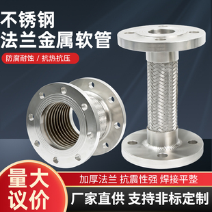 304不锈钢法兰式金属软管波纹管高温高压钢丝网编织蒸汽软连结管