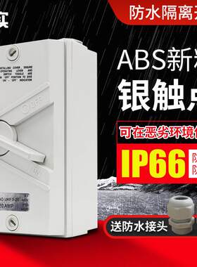 UKF防水负荷隔离开关220/380V室外防雨旋转开关234P20/35/63A出口