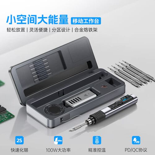 FNIRSI HS-02B满配 移动工作台电烙铁套装 ABS 合金材质