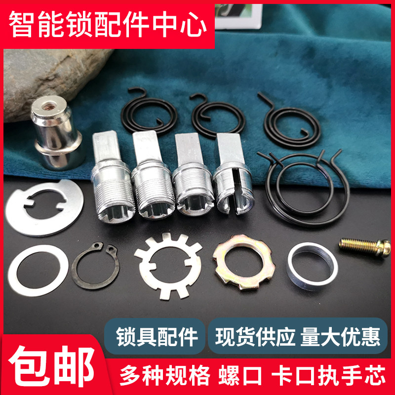 防盗门指纹锁卡口把手芯卡簧垫片公寓酒店锁螺口执手头轴配件大全,基础建材,机械门锁,淘宝优惠券,粉丝福利购,淘宝优惠卷