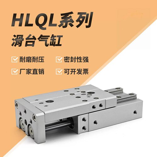 亚德客同款标准气动HLQL6/8/12/16/20/25-10/20S直线导轨滑台气缸