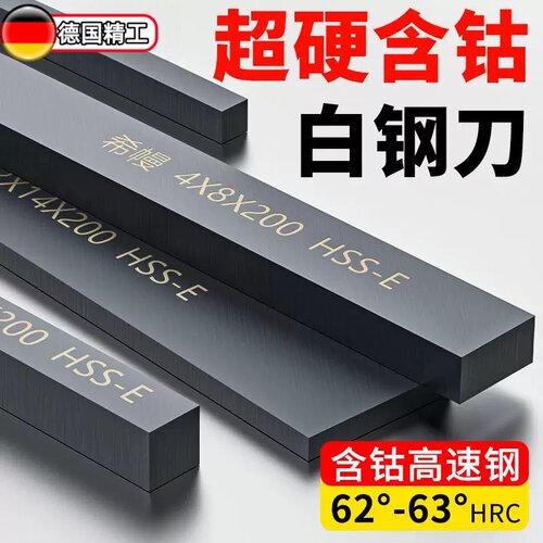 白钢刀片超硬高速网含钴车刀白钢条方车刀片白钢刀条进口HSS-E