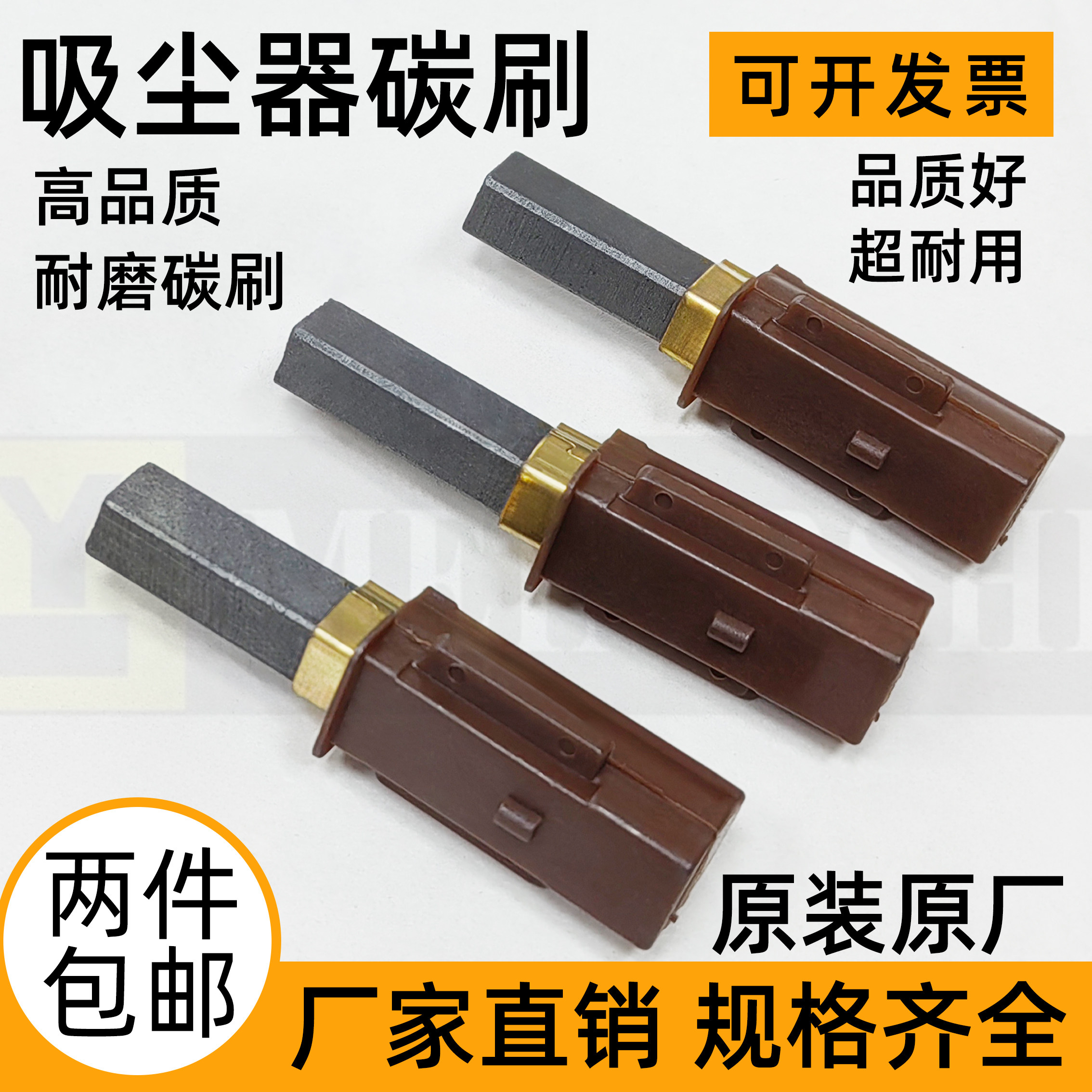 适配杰诺吸尘器碳刷电机配件V2Z-A24-L V4Z-AD30通用 8*11电刷
