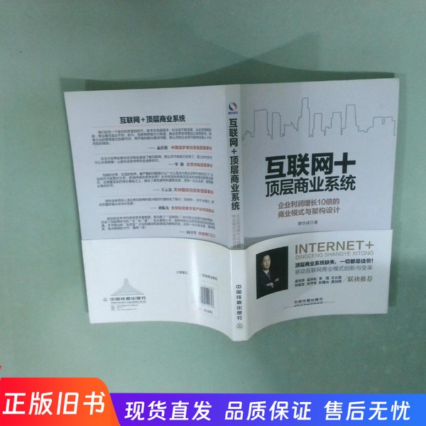 互联网 顶层商业系统企业利润增企业管理