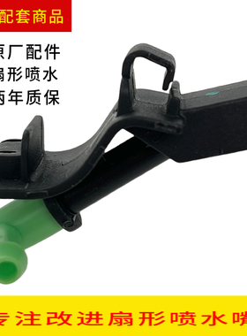 适用传祺GS3GS4新埃安GA3GA6雨刮喷水嘴原装改铜口扇形玻璃水喷头